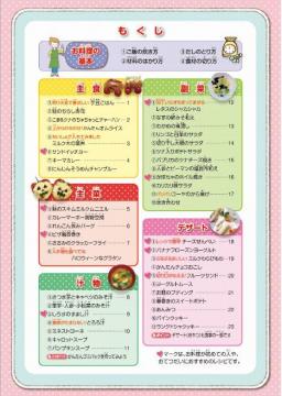 レシピ集もくじ