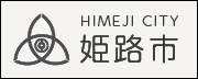 姫路市バナー(市徽章)